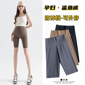 Pregnant women's leggings Summer thin shark pants outside wearing light -free safety pants without trace Barbie yoga pentae shorts