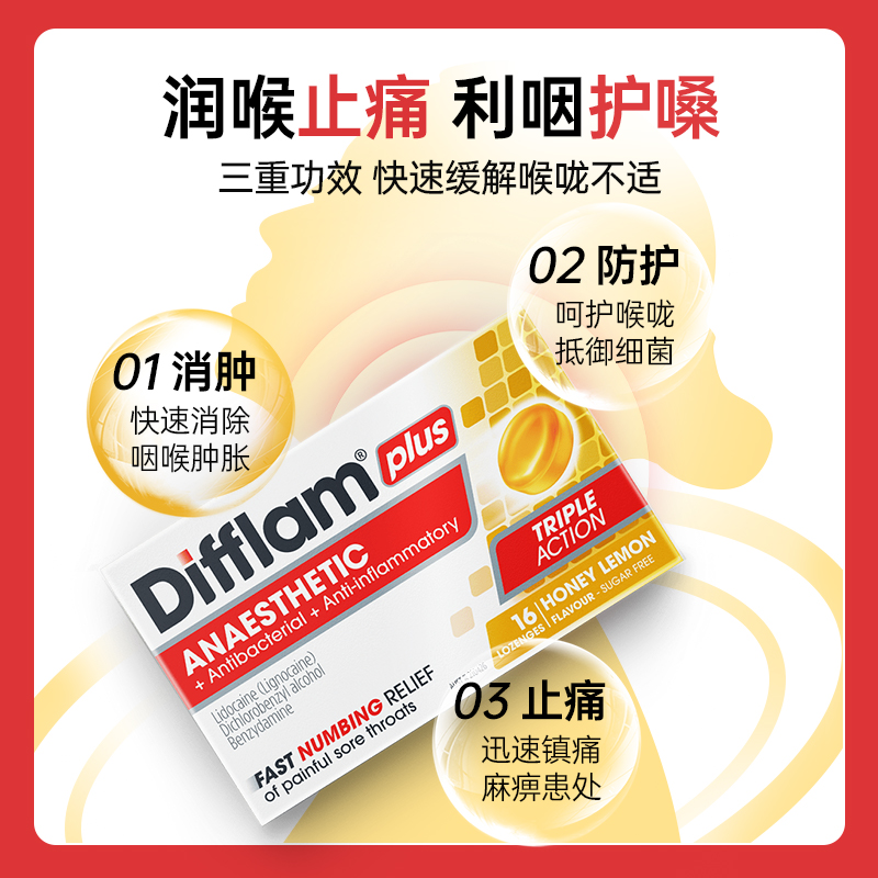 澳洲进口 Difflam Plus强效无糖蜂蜜柠檬润喉糖 16粒 双重优惠折后￥40包邮包税 3味可选