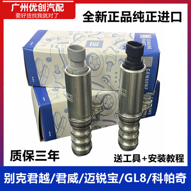 
Suitable for Buick LaCrosse Regal Malibu 2.02.4 position sensor camshaft exhaust intake solenoid valve