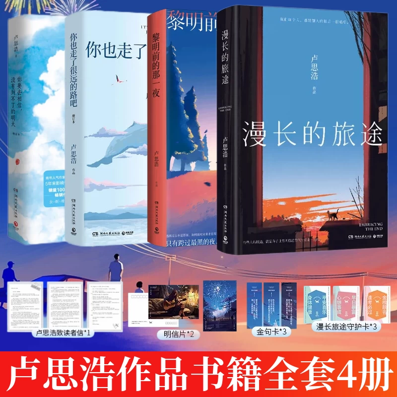 你也走了很远的路吧by 卢思浩| Goodreads