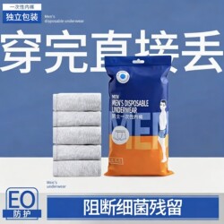 Men's Disposable Underwear Travel Triangle Sterilized Shorts Travel Business Trip Adult Men's No-Wash Boxer Shorts
