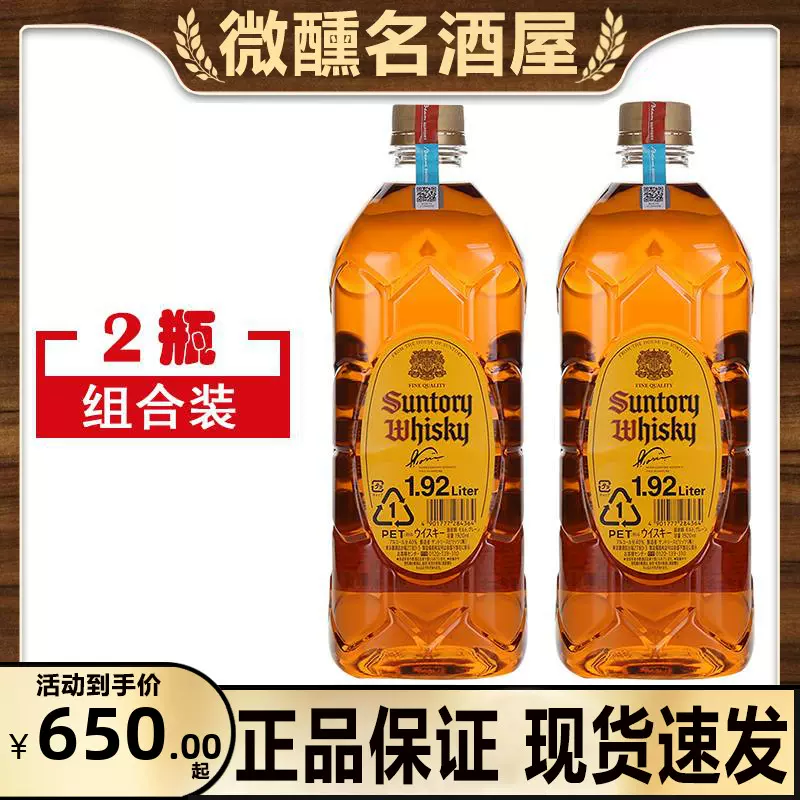 角瓶角牌威士忌Suntory 日本原瓶进口1920ml 1.92L大角瓶WHISKY-Taobao