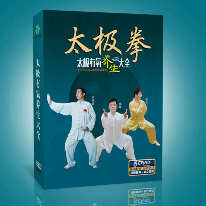 【名作・太極拳DVD】太極拳 入門太極拳・初級太極拳〈2枚組DVD〉/孔祥東