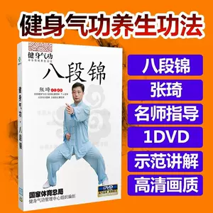 八段錦dvd - Top 100件八段錦dvd - 2024年6月更新- Taobao