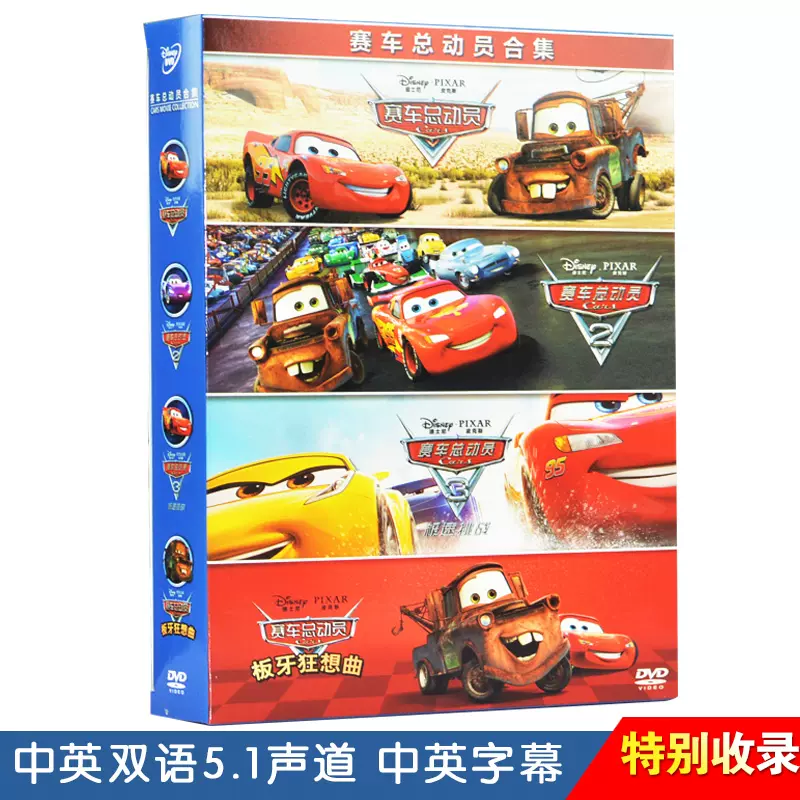 迪士尼电影合集赛车/汽车总动员动画片dvd碟片儿童片中英双语原版-Taobao