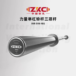 Zkc Zhang Kong Powerlifting Competition-Grade Three-Bar Competition Training Bar Hard Bar Squat Bench Press Deadlift Soft Bar