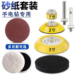 2/3-inch electric hand drill, electric screwdriver, self-adhesive sanding disc polishing, flocking sandpaper, wool felt set