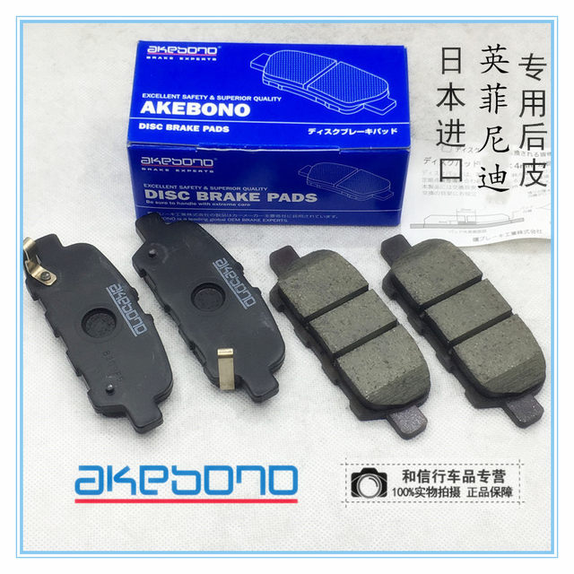 Japanese AKEBONO Aki Polo Liefei Q50 Q50L FX35 M25 EX25 EX35 post -brake pads