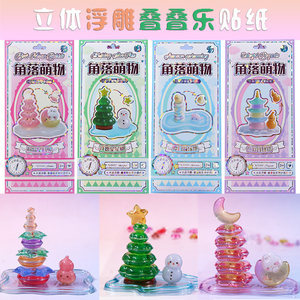 
Three-dimensional relief Jenga stickers, cartoon cute things, creative homemade small ornaments, children's handmade DIY stickers