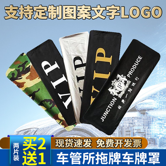
Car license plate cover billboard cover VIP thickened license plate cover dust cover privacy protection cloth vehicle repair cover license plate cover
