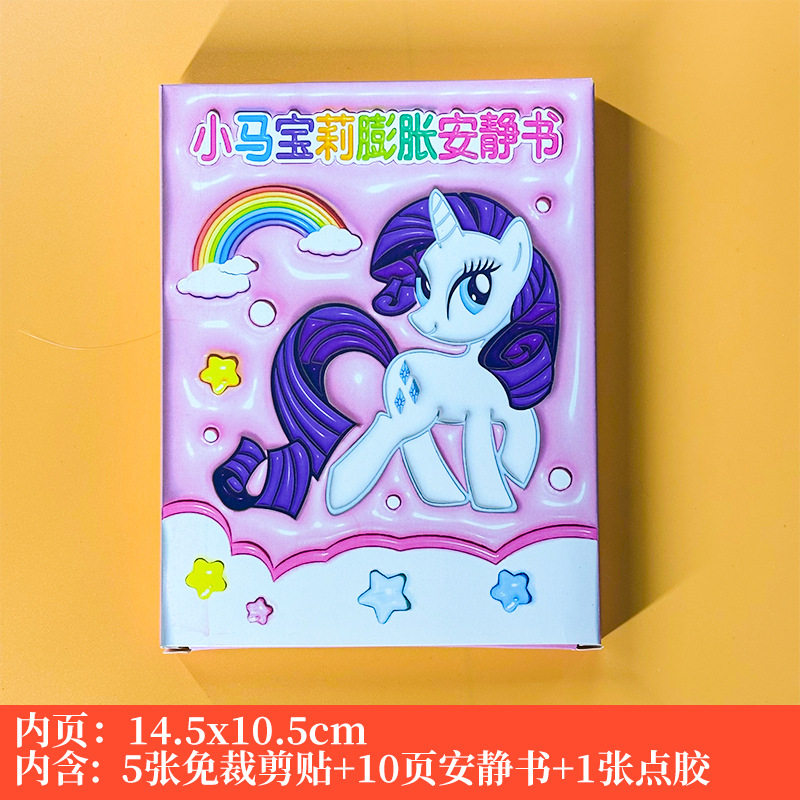 산리오 마이 리틀 포니 조용한 책 수제 DIY 재료 절단 및 감압 없음 어린이 장난감 DOUDOU BOOK-