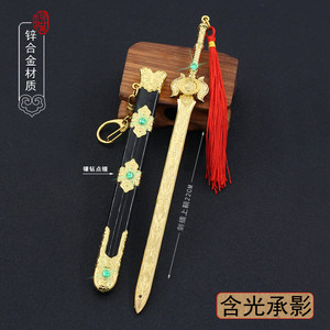 
The peripheral skin of the Yongjie game, the long sword with light and shadow, the alloy scabbard, the sword of the Heavenly Sword, the gentleman's weapon model of Qin