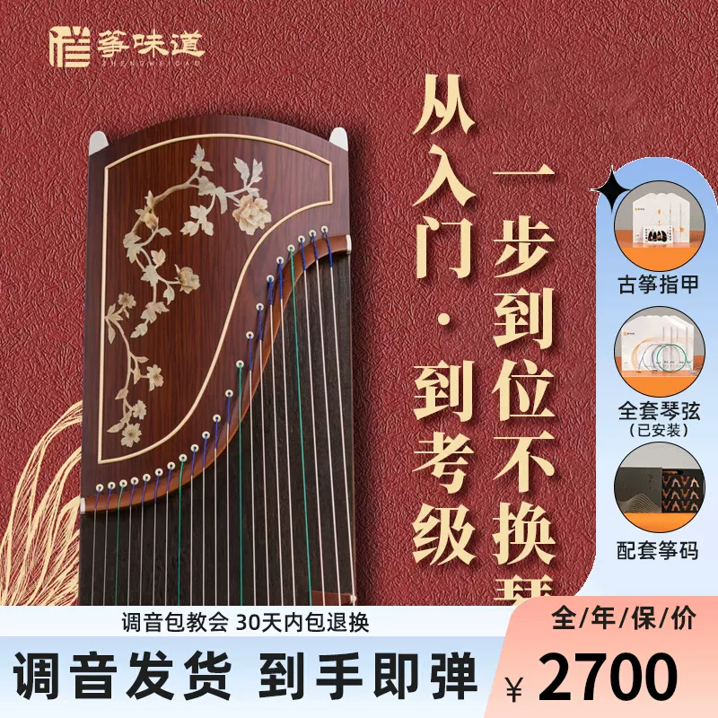 筝味道古筝琴初学者成人入门专业考级十级演奏筝中昊古筝喜鹊登梅-Taobao