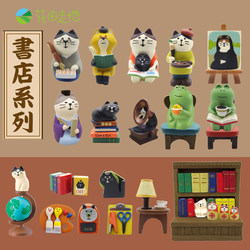 Zakka Japanese-Style Cat Healing Miscellaneous Goods Bookstore Series Bookshelf Stationery Cat Frog Gift ins Small Ornaments
