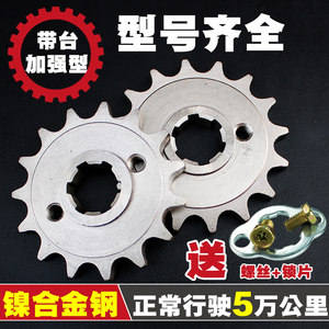Motorcycle speed speed up modified small sprocket gear disk oil saving oil savings 16 17 teeth 125 150 accessories small dental plate