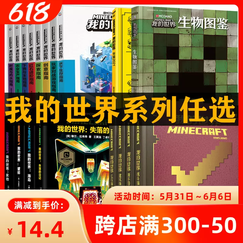 我的世界书漫画书全套海岛 破碎 远航 生存 建筑 指南 战斗指南