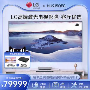 
LG HU915QEG-GL three-color laser TV 4K projector home living room home theater ultra short throw projector