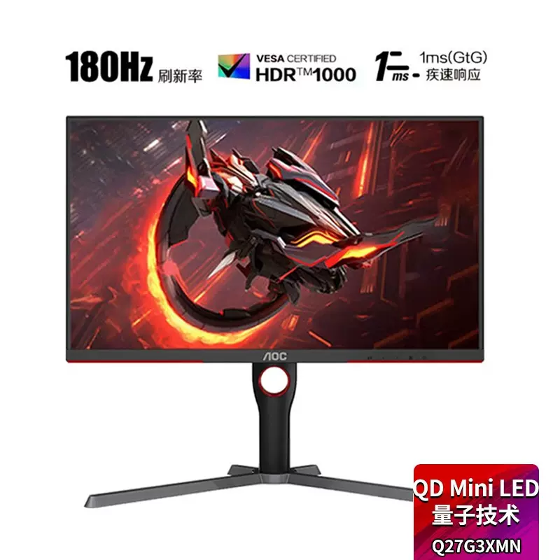 AOC Q27G3XMN 2K180Hz27寸高分高刷快速液晶电竞游戏显示器-Taobao