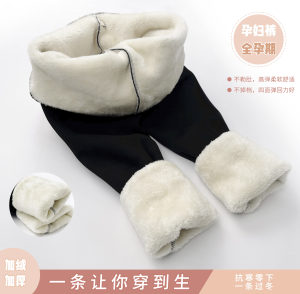 [Winter maternity pants] Thickened velvet leggings lamb velvet winter belly support pants wear large sizes in late pregnancy

