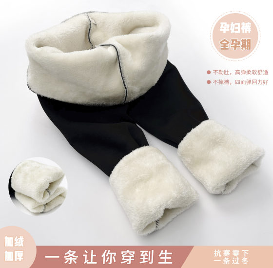 [Winter maternity pants] Thickened velvet leggings lamb velvet winter belly support pants wear large sizes in late pregnancy
