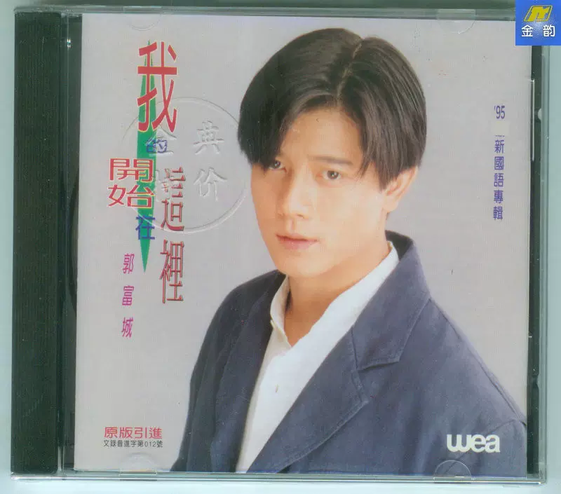 郭富城 アーロン・クォック CD 韓国盤 アジアボックス 郭富城 アーロン