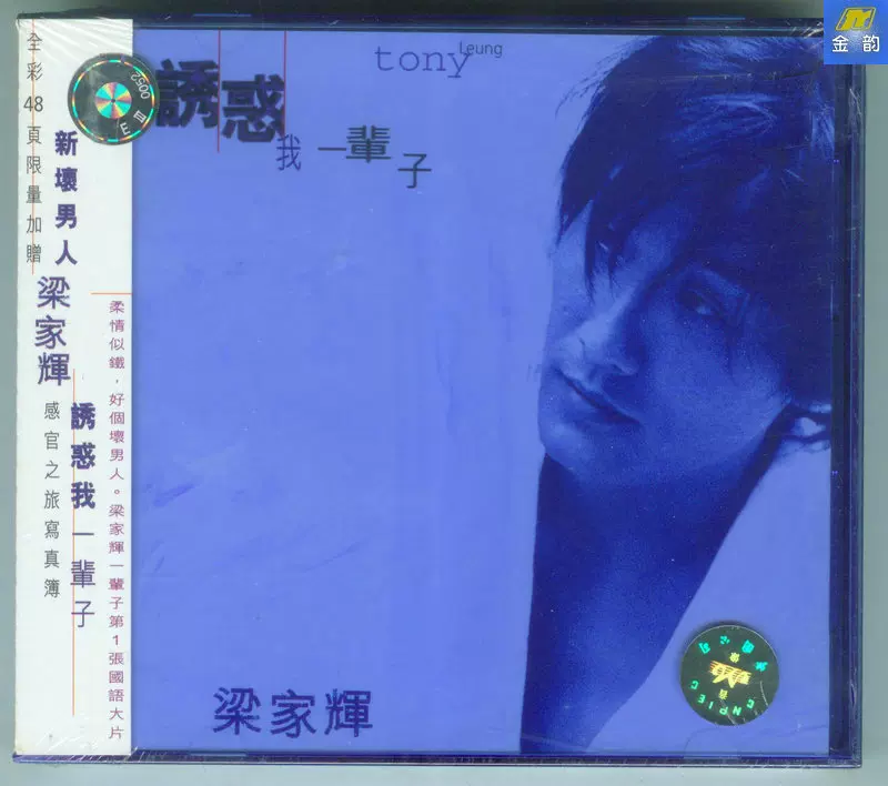 梁家辉诱惑我一辈子CD+48P写真薄见描述