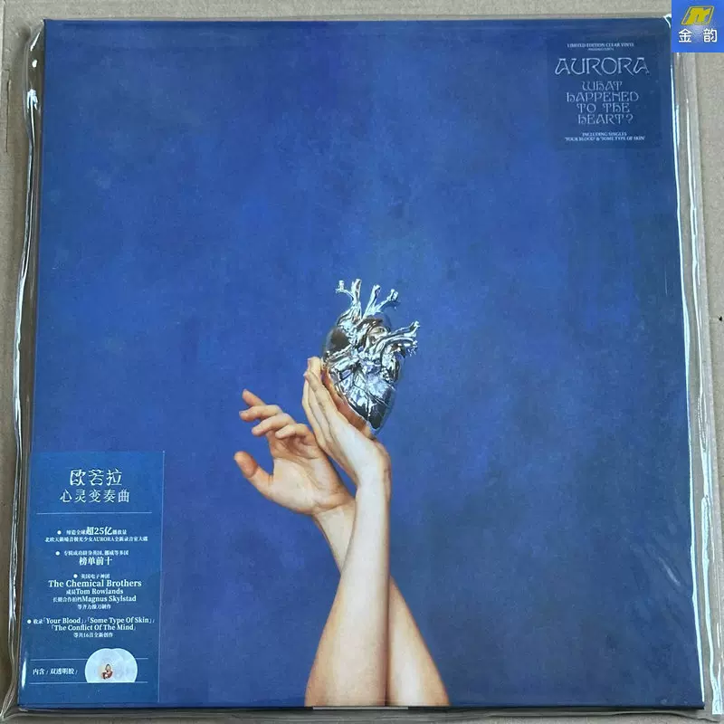 小曦欧若拉AURORA 心灵变奏曲星外星透明胶2LP 黑胶唱片见描述