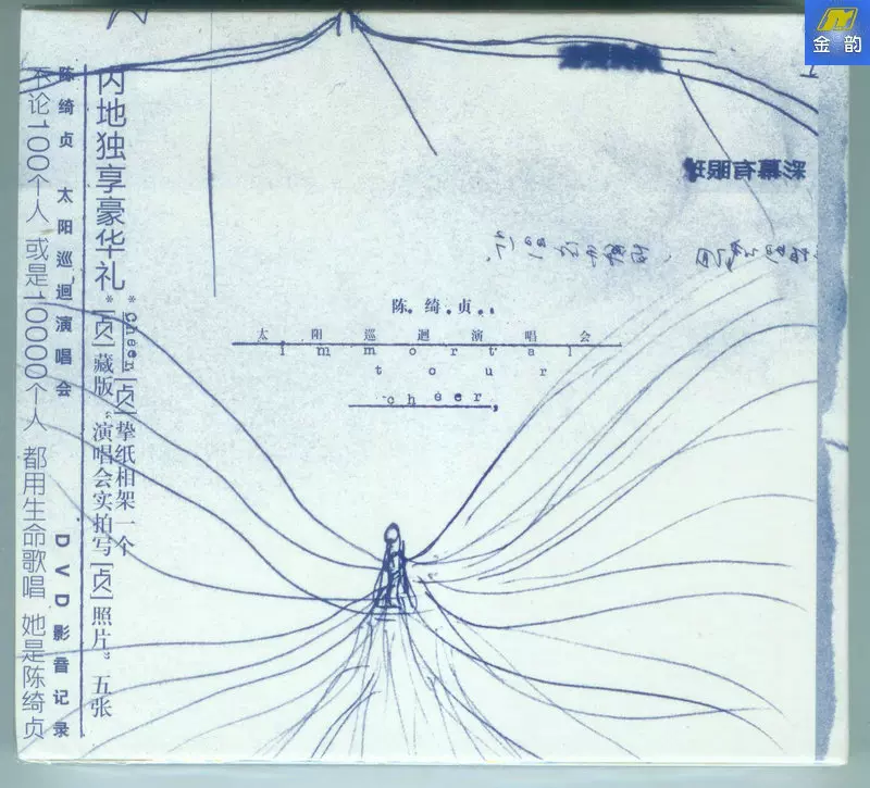 陳綺貞　太陽 巡迴演唱會 影音記録 （2CD+2DVD） 限定ボックスセット 陳綺貞[簽名版] 太陽巡迴演唱會IMMORTAL TOUR CHEER 2CD+2DVD