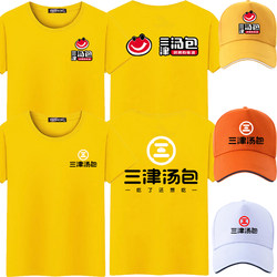 Summer Workwear for the Sanjin Soup Dumpling Shop, Sanjin Work Uniforms for Men and Women, Pure Cotton Short-Sleeve Workwear T-Shirt