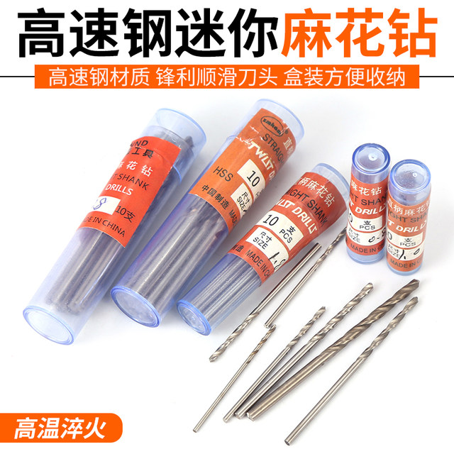 Twist drill bit Wenwan bracelet woodworking drilling micro extra fine high hardness small electric mini small drill bit collection
