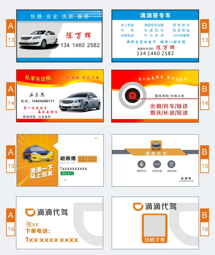 滴滴打车名片专车代驾司机出租车名片私家车打车名片印刷设计包邮