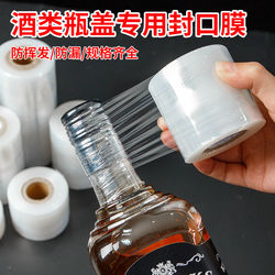 Wine Bottle Sealing Film, Sealing Film for Wine Jars, Special Film for Sealing Wine, Takeaway Milk Tea Packaging Wrapping Film, Anti-Volatile Bottle Mouth Film