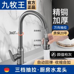 All-Copper Kitchen Hot and Cold Water Faucet, Pull-Out Type, for Household Use, Suitable for Sink, Laundry Basin, Balcony, Splash-Proof