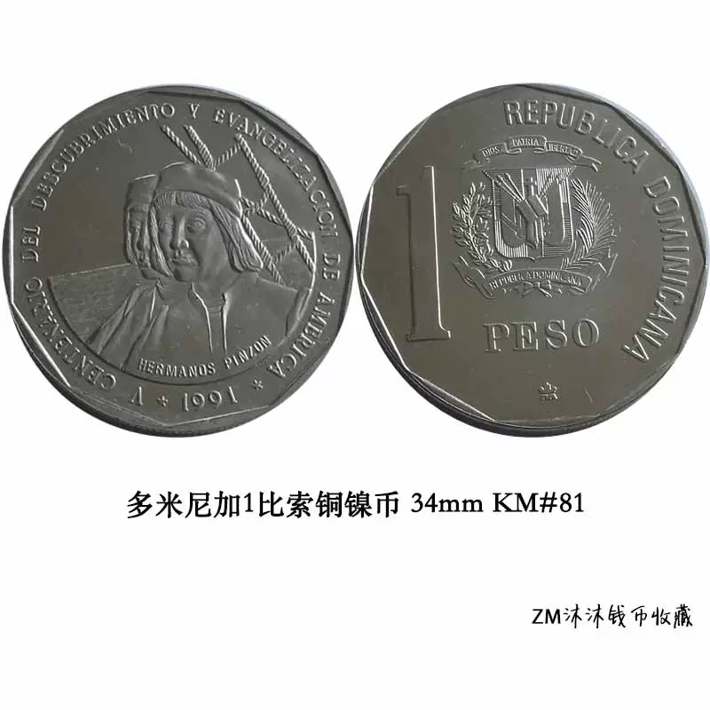 多米尼加1991年1比索铜镍币34mm KM#81 -- 沐沐收藏-Taobao