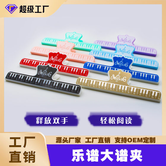
Universal large music score clip piano violin guitar playing music score holder fixing clip multi-color instrument accessories