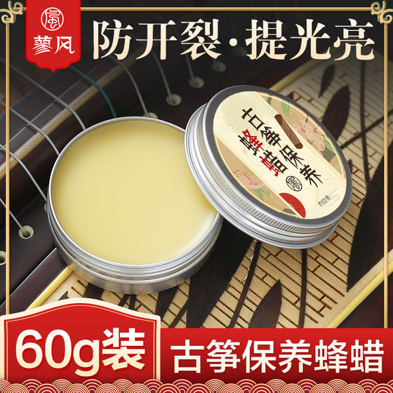 
Guzheng maintenance beeswax piano guitar erhu universal moisturizing cream cleaning polishing waxing care oil musical instrument accessories