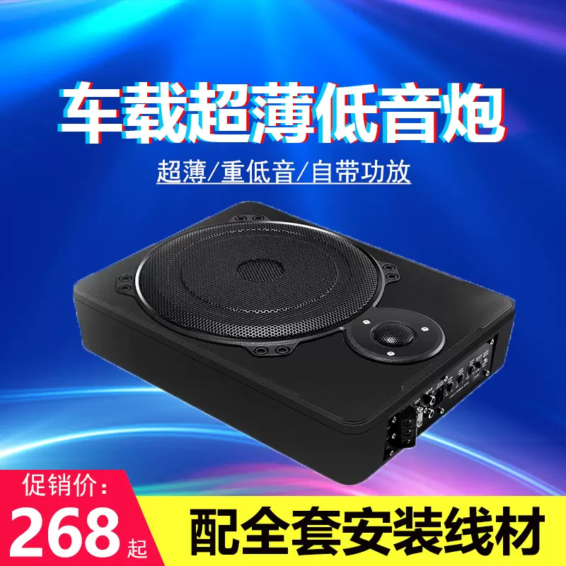 小莫車載低音喇叭超薄座椅改裝藍牙大功率重低音12v24v專用汽車音響 Taobao