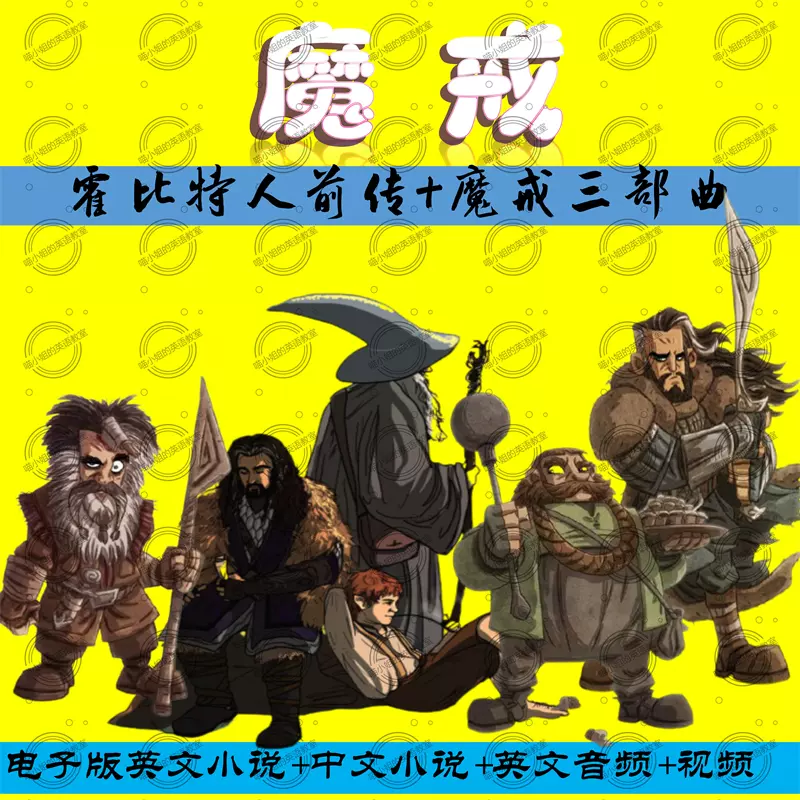 霍比特人前傳魔戒魔戒三部曲原版高清英語中英文