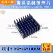 Nhôm tản nhiệt hồ sơ 25*25*10MM Bo mạch chủ IC chip tản nhiệt CPU điện tử cung cấp điện làm mát 