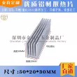 Nhôm tản nhiệt 50*20*30MM ĐÈN LED làm mát dải nhôm khuếch đại công suất CPU ổ SSD tản nhiệt