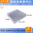 Tản nhiệt nhôm 100*116*24MM tản nhiệt công suất cao Bo mạch chủ chip dày đặc răng tản nhiệt tùy chỉnh