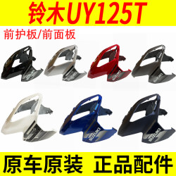 Suitable for Original Qingqi Suzuki Uy125T Front Guard, Front Panel, Front Slant Panel, Front Windshield, Front Cover Shell Plastic Parts