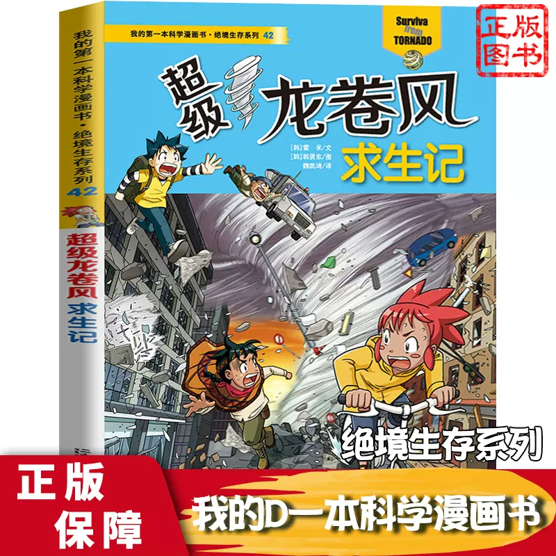 危机大挑战全套5册狮子+森林+龙卷+恐龙+宇宙正版少儿百科全书