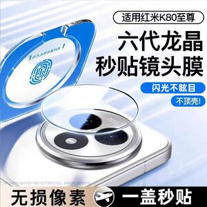 
Applicable to Redmi K80 Supreme Edition Lens Film K80 Lens Protective Film K80 Pro Rear Camera Second Film Redmi K80 Supreme Edition Tempered Glass Explosion-proof HD Camera Lens Film