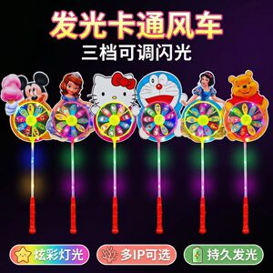 
Children's luminous cartoon windmill, outdoor toys, kindergarten spring outing, small gifts, night market, park stalls, wholesale