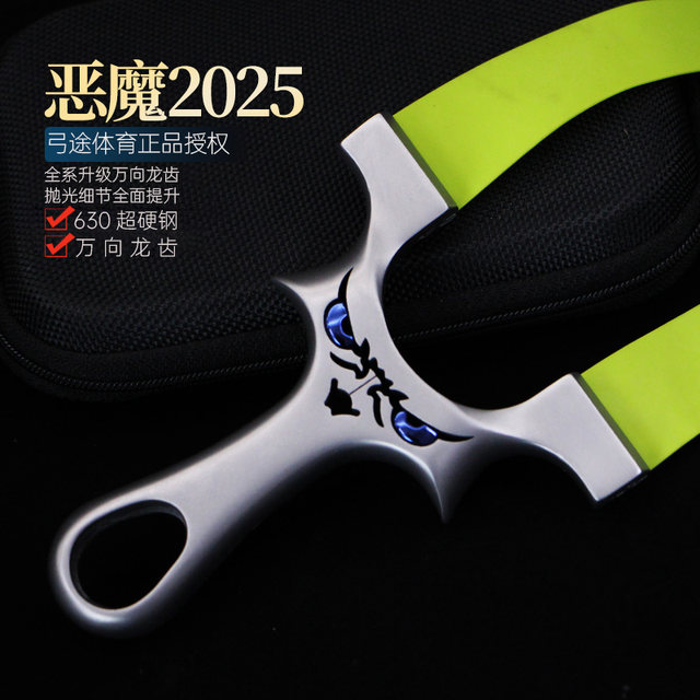 BowTu genuine 630 dragon tooth version of the third generation of monster demon clip high-precision new outdoor slingshot
