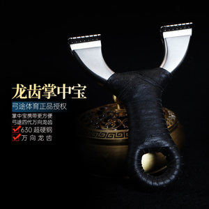 
Bow-Tu Genuine Universal Dragon Tooth Palm Zhongbao Slingshot 630 Super Hard Steel Accurate and Powerful Competition for Adults