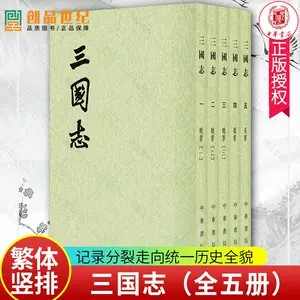 三国志全五册- Top 1000件三国志全五册- 2024年5月更新- Taobao