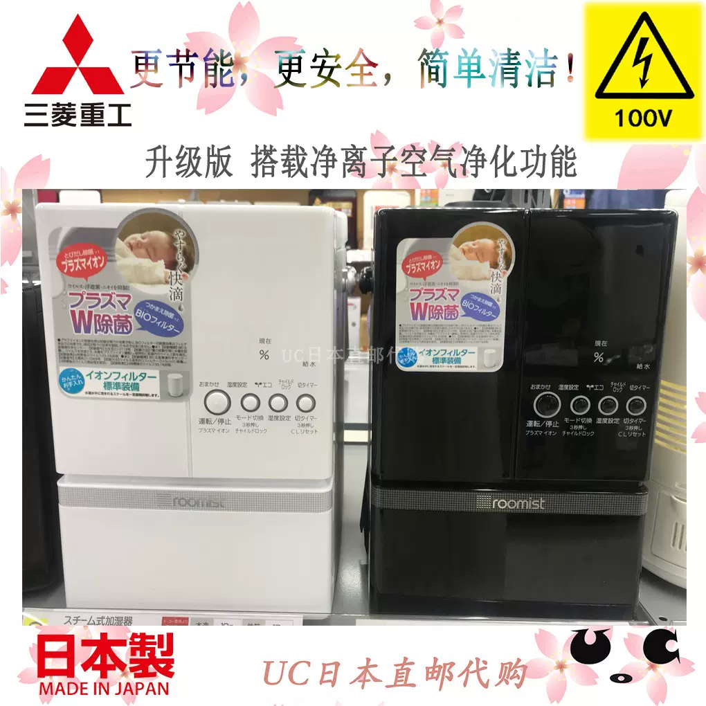 日本直邮日本制造三菱重工蒸汽式加湿器净离子除菌杀菌SHE60RD-Taobao