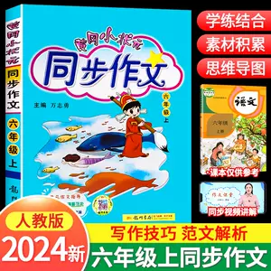 小学语文部编版五年级上册- Top 5000件小学语文部编版五年级上册- 2024年9月更新- Taobao